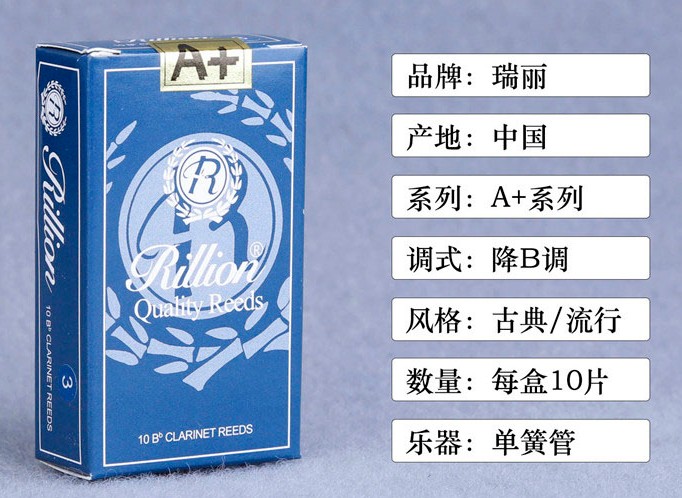 Rillion Ri Lie A clarinet drops B tone down E tone Acoustic Sax midtone Riley Sentinel