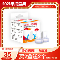 Ameda Ameda breast pump accessories transparent silicone duckbill milk valve 2 only 2 pieces