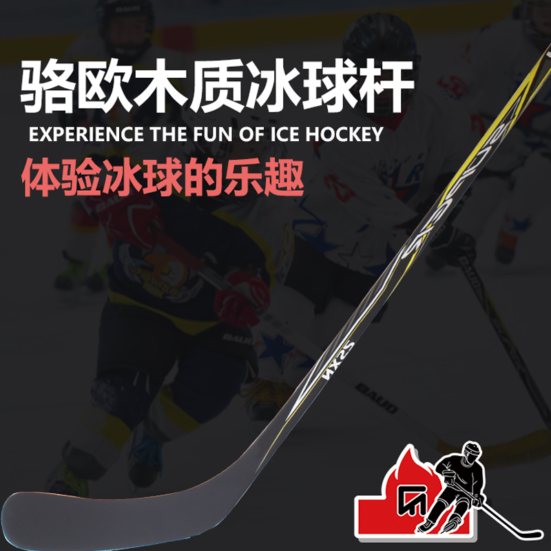 Luo Ou wooden hockey club New children's adult ice hockey club club dryland roller hockey club for beginners