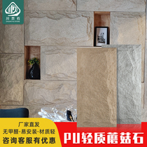 Simulation mushroom stone Lightweight cultural stone pu stone 1200X600 large plate villa TV background wall hall wall brick