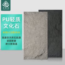 Lightweight cultural stone pu stone skin 1200X600 simulation mushroom stone stone large plate TV background wall Hall wall brick