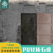 PU stone skin light cultural stone 1200X600 simulation stone skin stone large plate Villa TV background wall wall brick