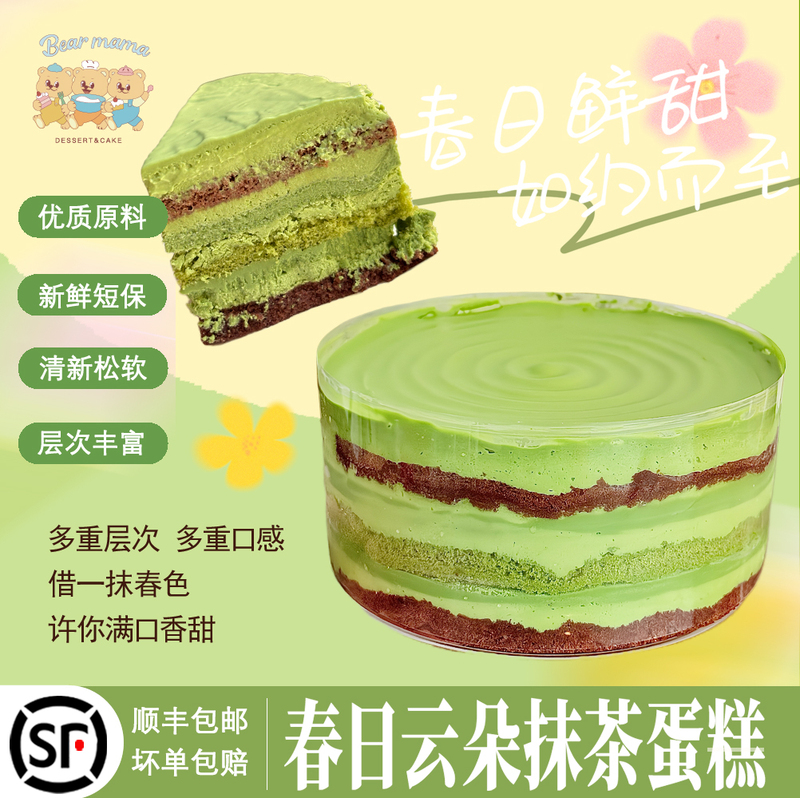 Bae'Er Mama's Spring Ten-Layer Multi-Cloud Matcha Tin Cake with Chocolate Mousse Handmade Dessert 5-Inch 450g