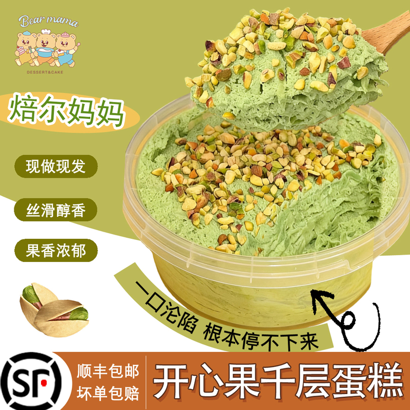Baoer Mama Zhengrong Pistachio Matcha Layered Cake Bowl Box with Animal Cream Dessert 380g Sf Express
