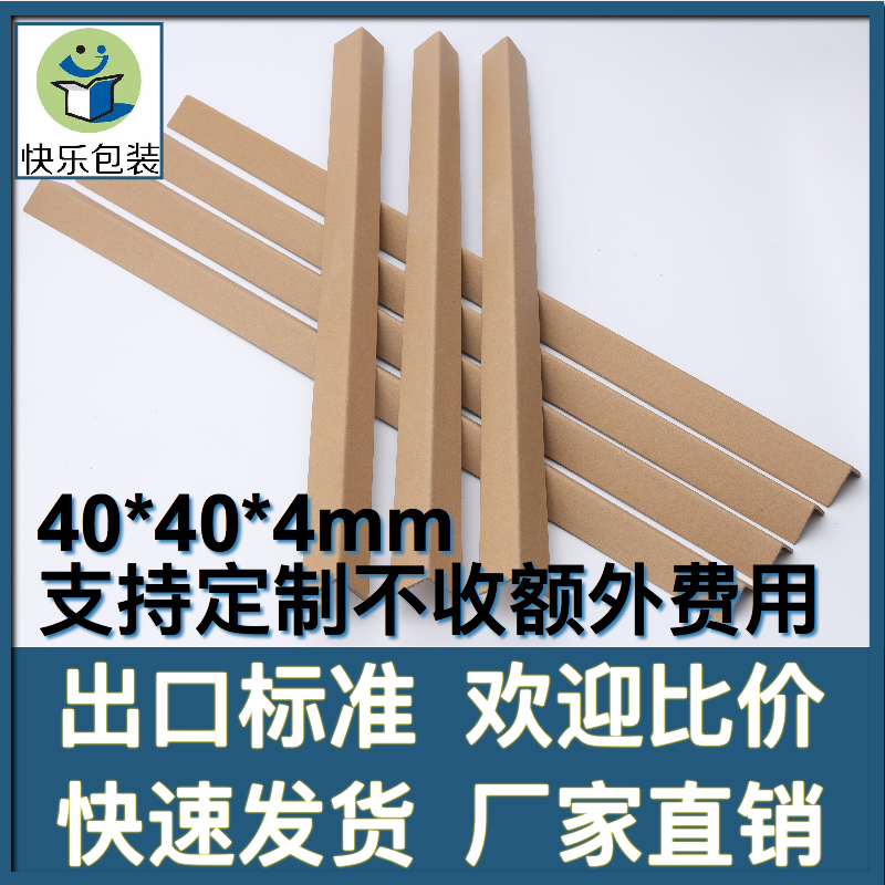 Manufacturer bookings for wholesale paper protection corner strips 7 glyphs L type L paper wrap angle paper angle steel corner guard board guard strip 40404