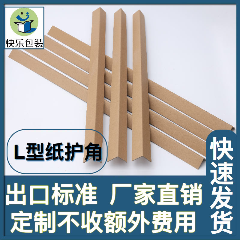 Paper Care Corner Strips Paper Angle Steel Cardboard Carton Furniture Protection Corner Paper Foot Brace Anticollision Protection Bar Crashworthy 304050 Customize