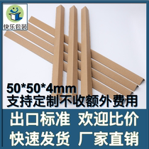 Manufacturer direct sales L paper protective corner 50 * 50 * 4 paper wrap corner guard angle plate paper corner plate wrapping strip carton support can be set