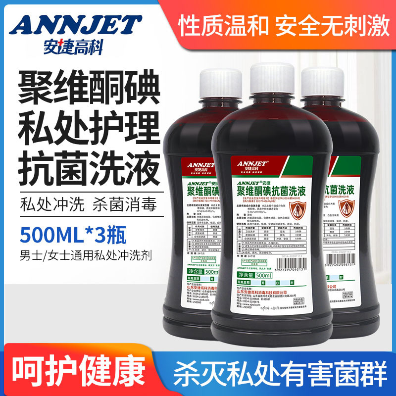 Antibacterial Povidone-Iodine Solution for External Use, Vaginal Rinse, Male and Female Iodine Solution for Wound Sterilization and Disinfection Antibacterial Povidone-Iodine Solution for External Use, Vaginal Rinse, Male and Female Iodine Solution for Wound Sterilization and Disinfection