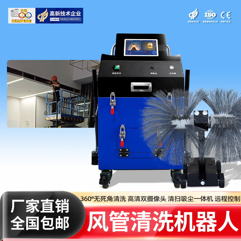 Kuantong Kt-976 Commercial Central Air Conditioning Duct Cleaning Robot Sterilization and Disinfection Equipment Main Air Duct Cleaning