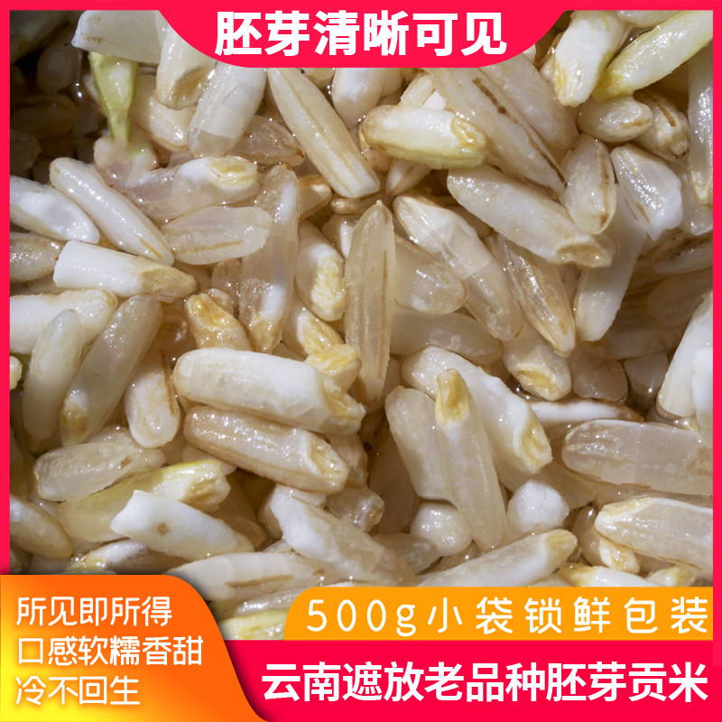 Yunnan Dehong covers the germ old variety of Gongmi milli rice 5 kg clothing 2022 new rice lock fresh