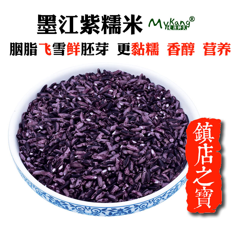 Authentic Mojiang Purple Rice New Rice Yunnan Purple Glutinous Rice Blood Glutinous Rice Bulk Mojiang Old Varieties Purple Rice 2 kg (1KG)