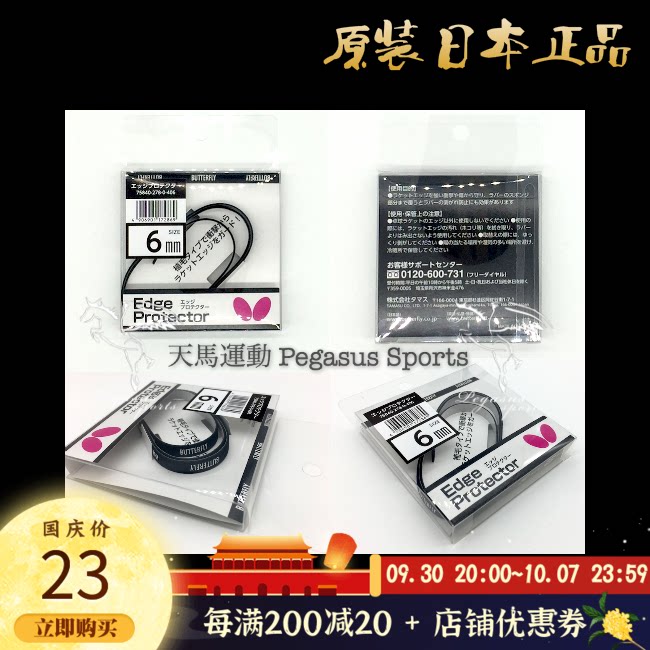 Spot original Japanese version BUTTERFLY Japanese butterfly Edge Protector black suede edge protector