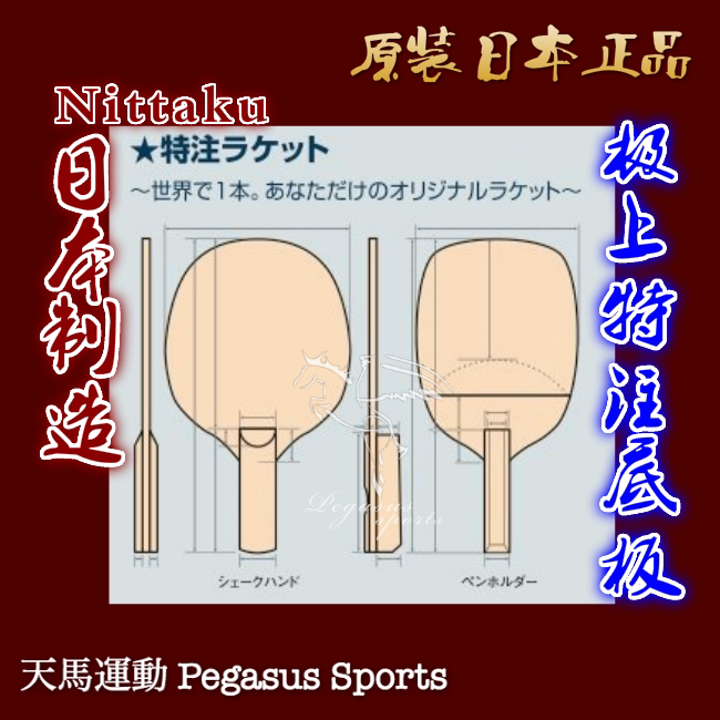 Japan Direct mail Nittaku Day version Nittaku Pole upper carbon racket No word special Note underfloor Japanese system