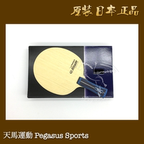 Tokyo Direct Mail Japanese version YASAKA YASAKA carbon base plate ALNADE LIANG Jingkun with FL made in Japan