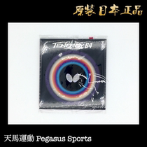 Tokyo direct mail Japanese version BUTTERFLY Japanese BUTTERFLY internal energy anti-adhesive TENERGY T64 high speed type