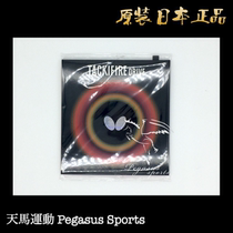 Tokyo direct mail Japanese version BUTTERFLY Japanese BUTTERFLY anti glue TACKIFIRE DRIVE cutting ball attack