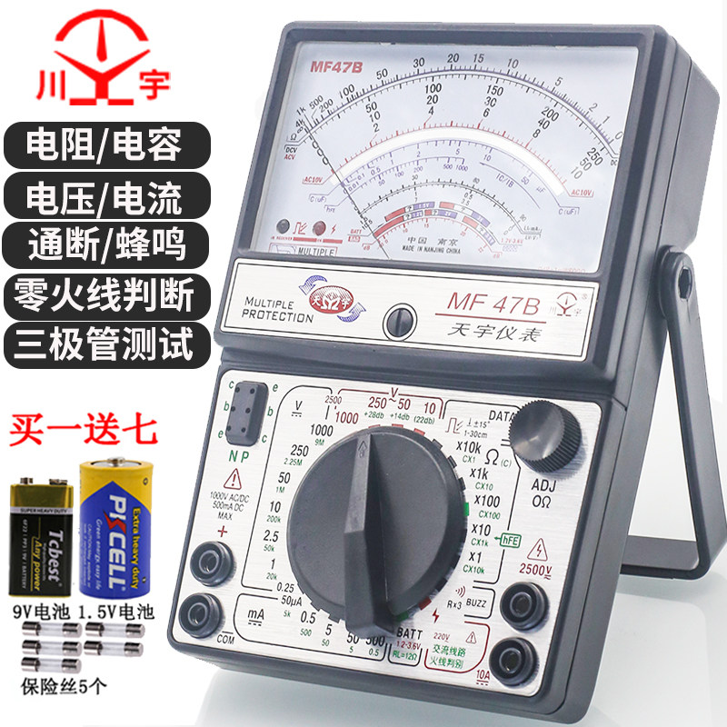 Nanjing Tianyu MF47 mechanical high precision anti-burn beep full protection meter Zero fire judgment pointer type universal meter