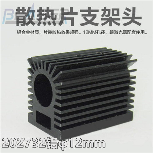 Diameter 12mm Laser module Fixed cooling fins Five gold pieces bracket base 30 * 22 * 27mm