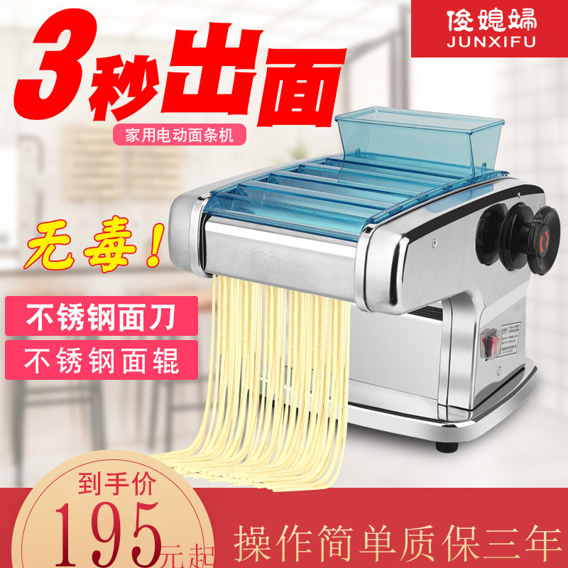 Jun's daughter-in-law's home electric noodle press automatic noodle machine commercial small stainless steel multi-function dumpling skin machine