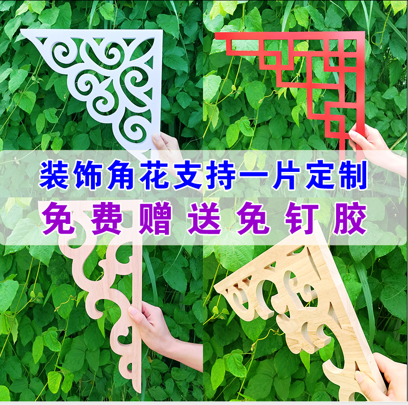 Hollow solid wood corner flower wood corner carved European style suspended ceiling square lintel lattice living room antique Chinese decoration custom