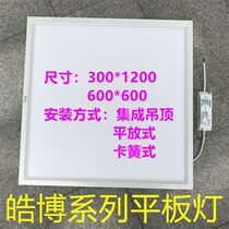 Three majestic auroras hao bobo LED light disc flat lamp 36W ultra-thin aluminium buckle integrated ceiling embedded 600 * 600 lamp