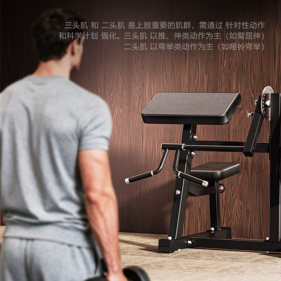 Fangwei Bicep Training Bench Equipment Gym Commercial Multi-Functional Preacher Chair Home Muscle Strength Training