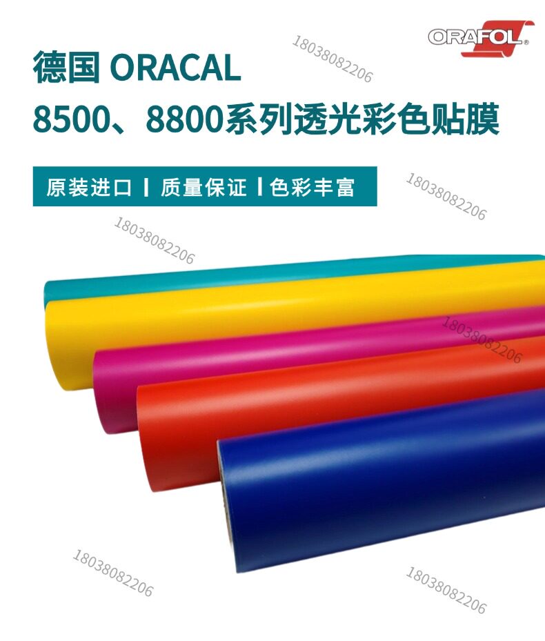 Надписи фильм 德国oracal 8800/8500系列铸造级别彩色即时贴奥力高透光刻字贴膜 Austrian power