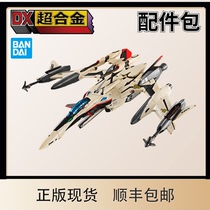 Bandai DX Chogokin yf29 sp Baoyong machine Macross Fortress F theater Love from the flying wing