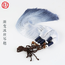 Taiyin Qin Shizi Guqin Qin Qizi Spike gradient Ice Silk Tassel thousand silk accessories velvet buckle universal smooth hand feel good