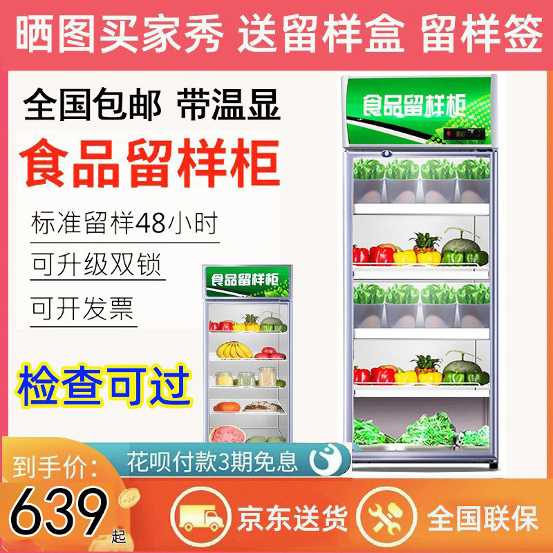 Home Vegetable Preservation Cabinet Small Fruit Refrigerated Cabinet Single Door Commercial Kitchen Fridge Kindergarten Food Retention Cabinet