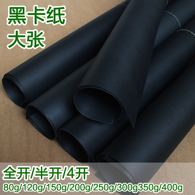 Whole open all open black hard cardboard 4K Thickened Plotter Board Newspaper Students manual 2 open black paper shading background 250g