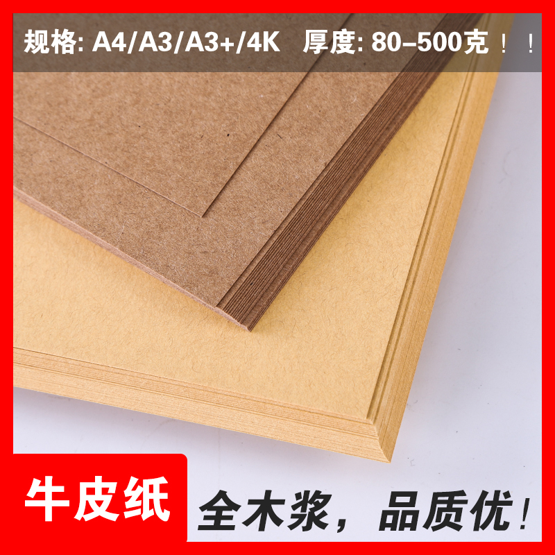 A4A3 double-sided kraft paper 4K hand-painted drawing hand account voucher sealing surface paper lengthened imported cow card thickened suspended card