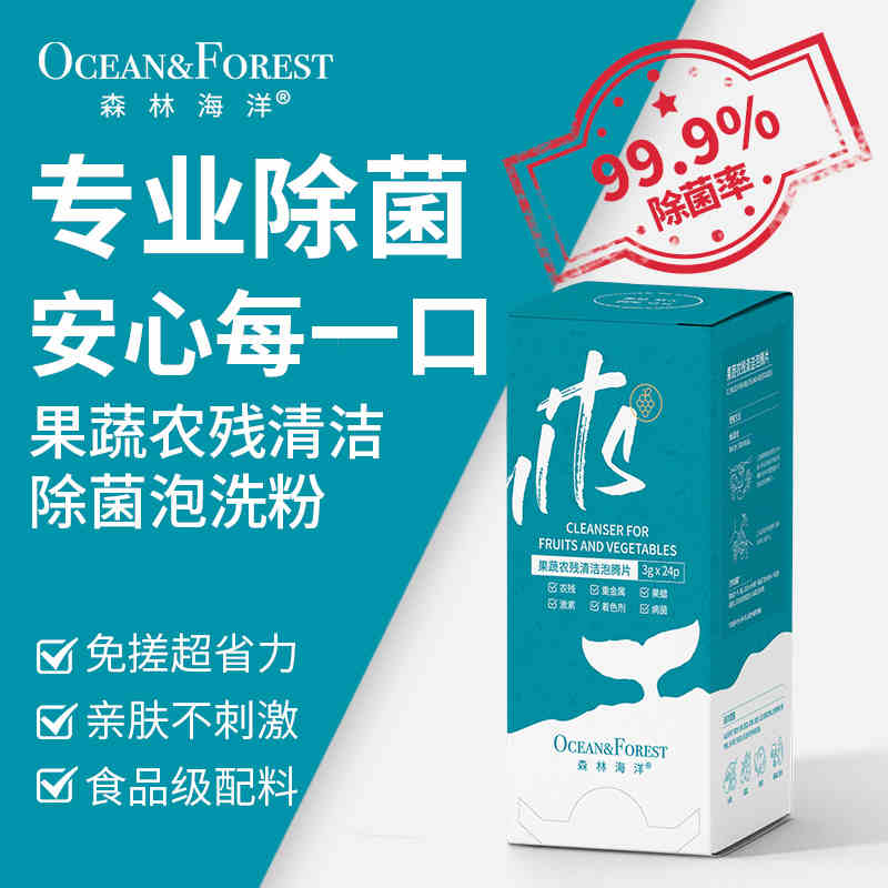 Forest ocean small European fresh oxygen melon fruit and vegetable effervescent tablets remove agricultural residue fruit wax sterilization disinfection soaking washing