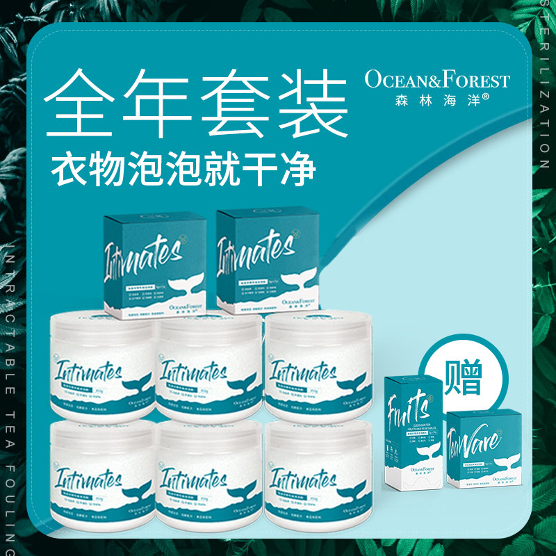 OceanForest Forest Ocean Intimate Laundry Wash Powder 6 Cans 2 Box Set + Free 2 Boxes Laundry Detergent