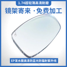 1.74 anti blue light aspherical low to medium height with hard hair film and astigmatic resin myopia lenses, ultra-thin