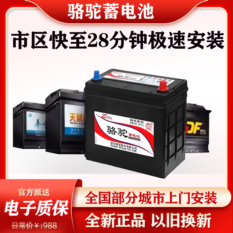 Camel Swan Df2400 Chery Qoros A5E5 Tiggo A3 Fengyun 2 Qiyun Fengyun E3 Car Battery Camel Swan Df2400 Chery Qoros A5E5 Tiggo A3 Fengyun 2 Qiyun Fengyun E3 Car Battery