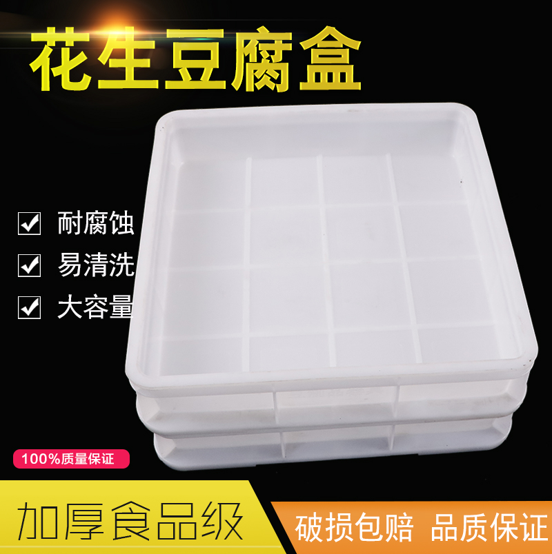 Square cool powder box peanut tofu plastic hamper without hole konjac tofu box to turn box without leaking box