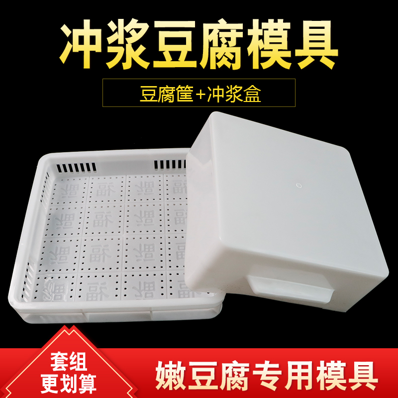Special case box plastic tofu box plastic tofu frame punching pulp box cover group bean product tool for making tender tofu