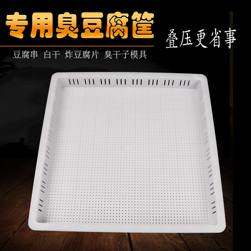 Smell tofu basket 51 self - pressure basket thickened plastic long sand - odor tofu commercial soybean products fragrance box