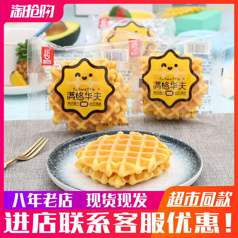 New Ormang Waffle Original Waffle Breakfast Cake Snacks Meal Replacement Bread FCL Casual Snacks Snacks