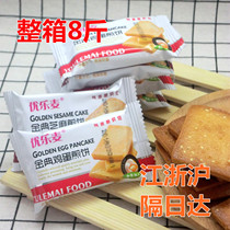 Youle Mak Jindian egg pancakes Sesame flavored snacks Egg cakes breakfast cheese cookies 4kg whole box 8 pounds