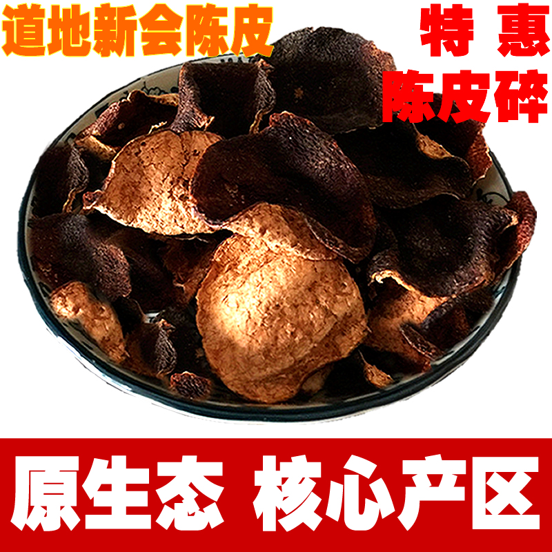 Buy 3 get 2 free Xinhui Tangerine peel 10 years 15 years 20 years old Tangerine peel crushed dry tea Big red skin core production area