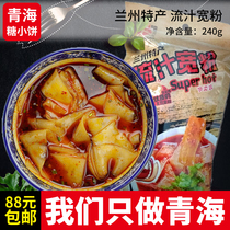 Fire Bar Flow Juice Wide Powder 240g Takeaway Clothes Gansu Tegenerated Set West Wide Powder Hot Pot Powder Specialty Ready-to-eat Snack