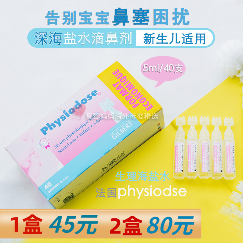 French Fabibao Physiodies Physiological Sea Salt Water Infants Children Adults Wash Their Nose 5ml * 40