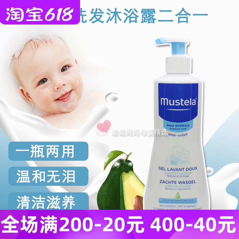 Two-in-one 500ml bonded warehouse for baby baby shower and milk shampoo in French mustela mousse