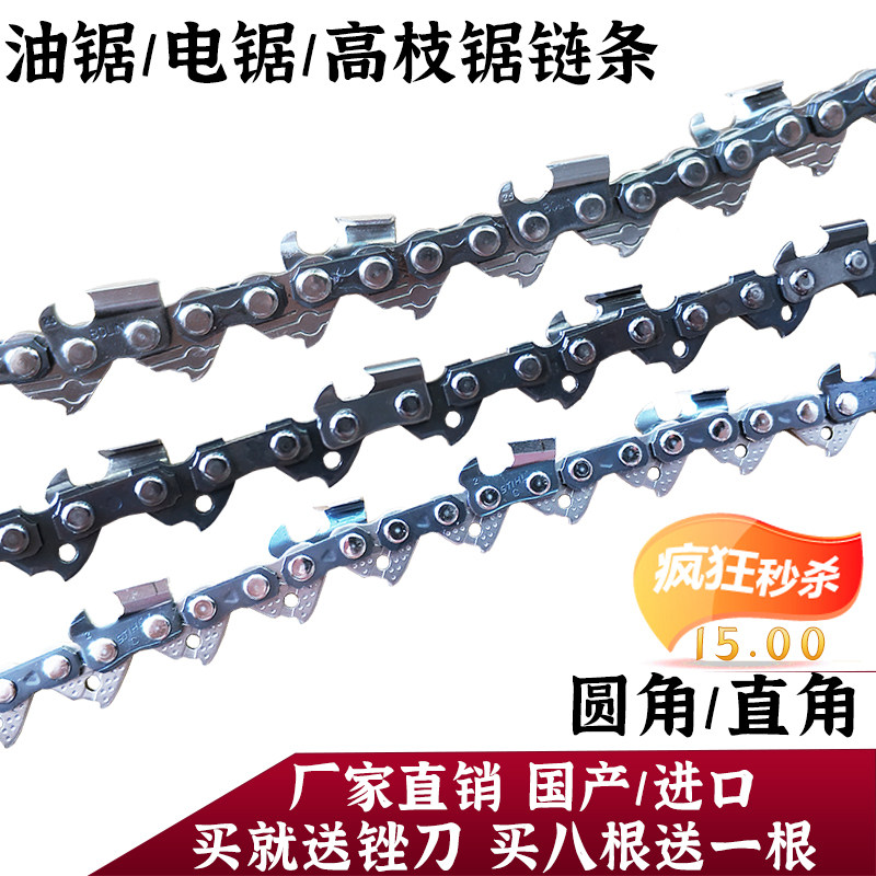 Petrol Saw Knife Teeth 16 Inch Logging Saw High Branch Saw Domestic Homegrown Right Angle Imported German Steele Electric Saw Chain