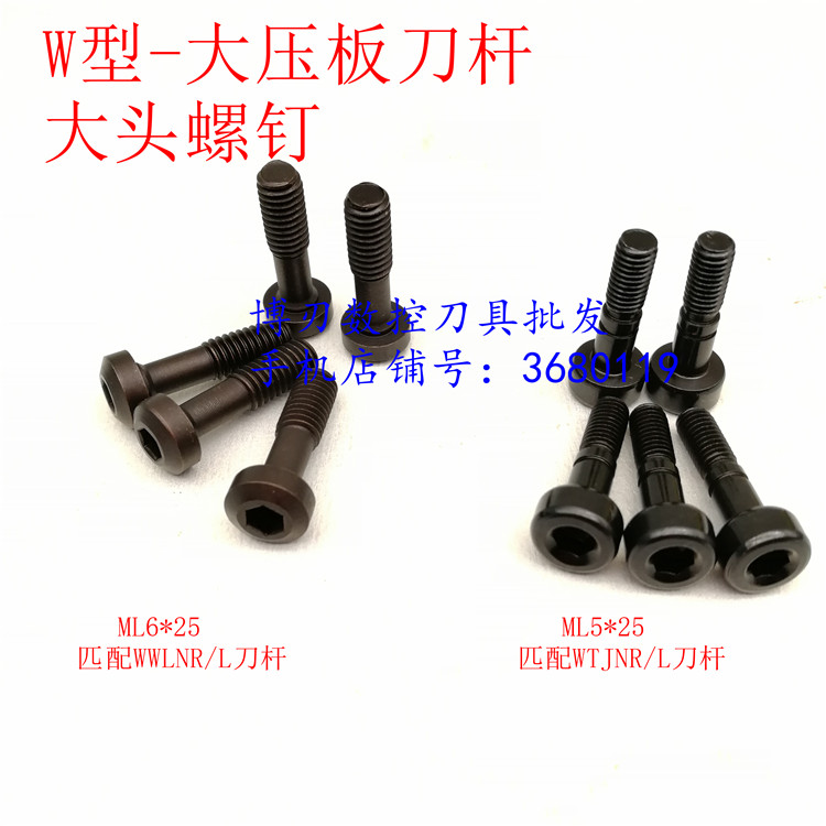 ML5 * 25-W ML6 * 25-W type large pressure plate knife lever head screw pressure plate screw bolt