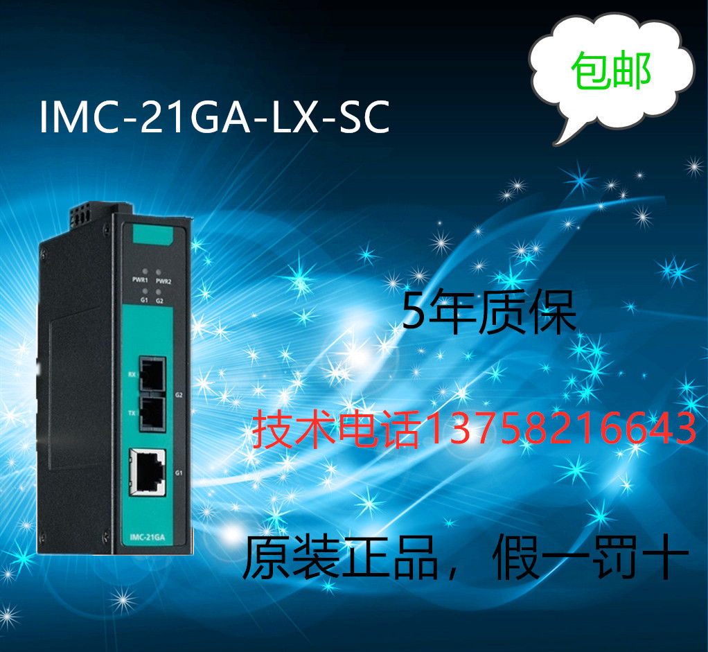 IMC-21GA-LX-SC Taiwan's new 5 - year warranty offers online technology