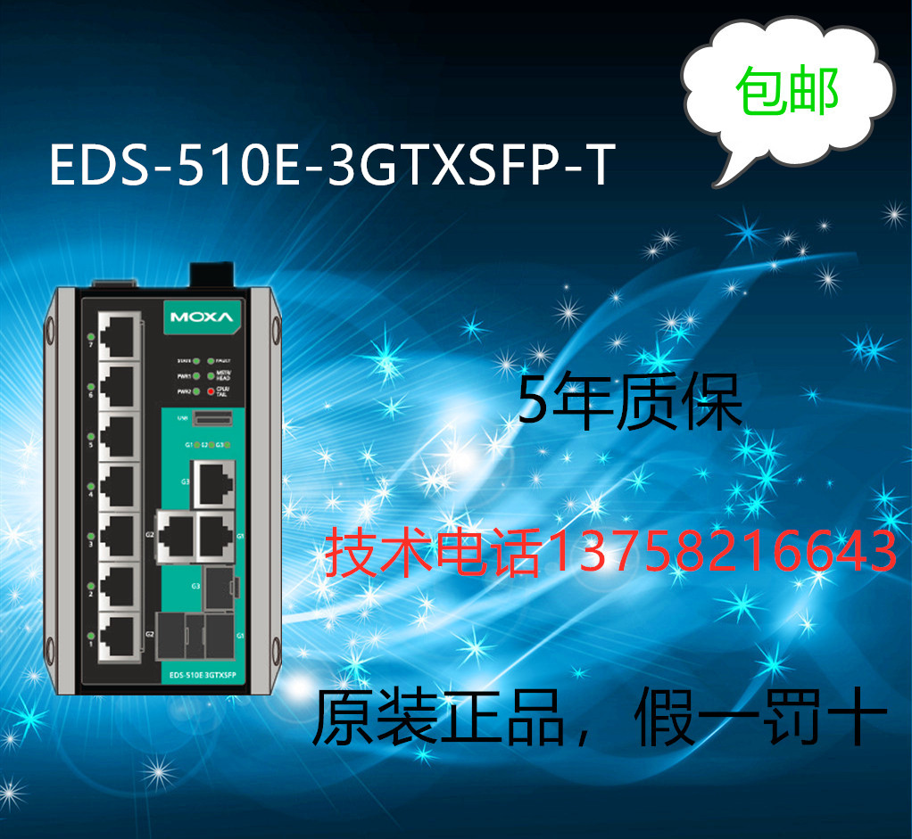 EDS-510E-3GTXSFP-T Taiwan's original special ad hoc price can provide remote technical support