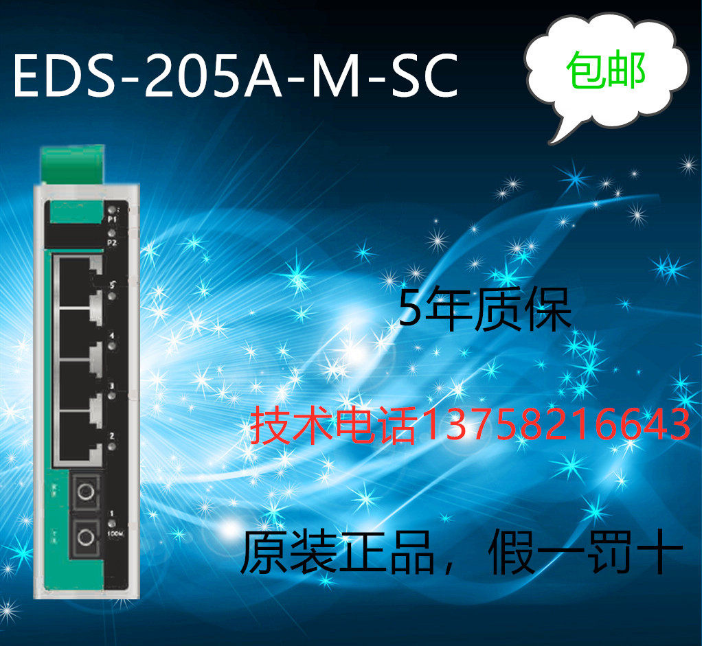 Switch EDS-205A-M-SC original import can provide free remote technical support